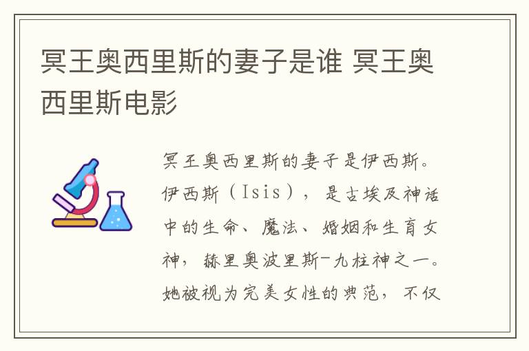 冥王奥西里斯的妻子是谁 冥王奥西里斯电影