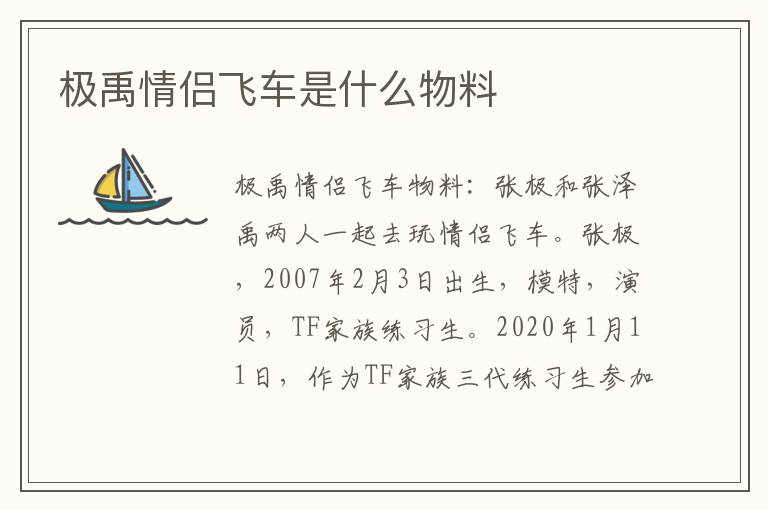 极禹情侣飞车是什么物料