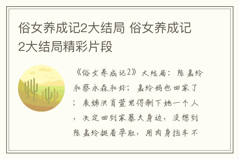 俗女养成记2大结局 俗女养成记2大结局精彩片段