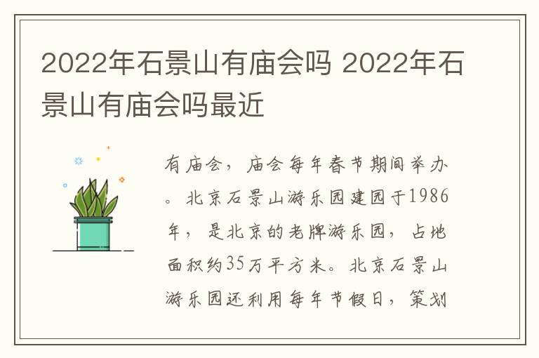 2022年石景山有庙会吗 2022年石景山有庙会吗最近