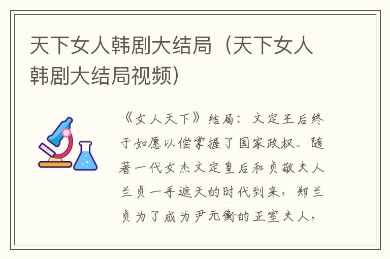 天下女人韩剧大结局（天下女人韩剧大结局视频）