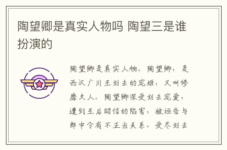 陶望卿是真实人物吗 陶望三是谁扮演的