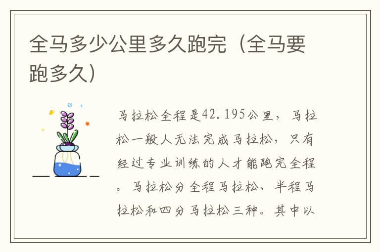 全马多少公里多久跑完（全马要跑多久）