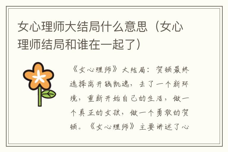 女心理师大结局什么意思（女心理师结局和谁在一起了）