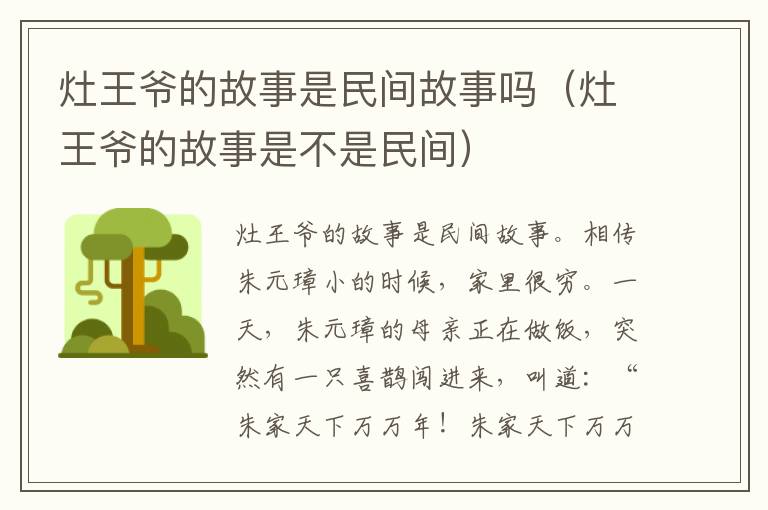 灶王爷的故事是民间故事吗（灶王爷的故事是不是民间）