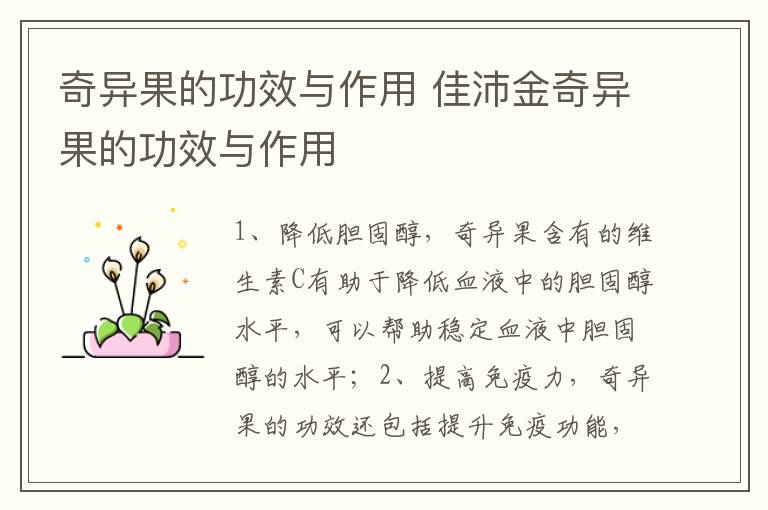 奇异果的功效与作用 佳沛金奇异果的功效与作用