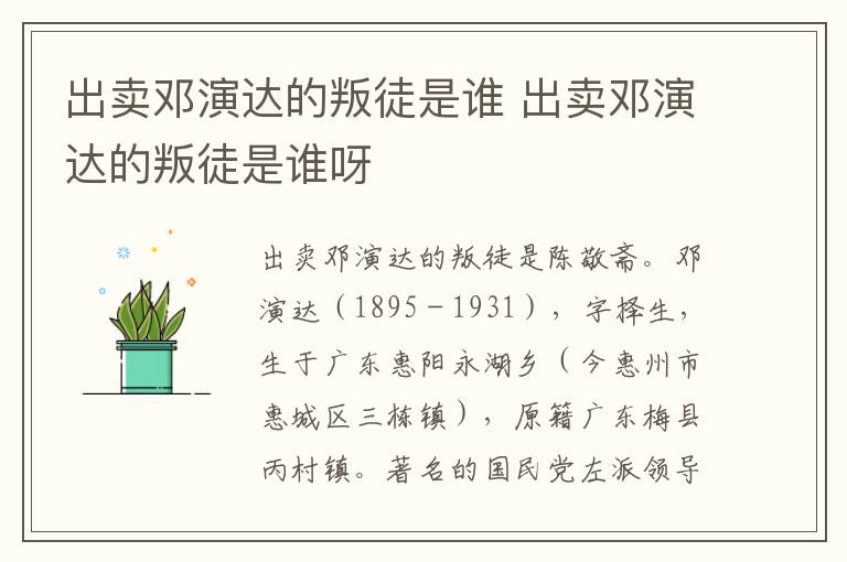 出卖邓演达的叛徒是谁 出卖邓演达的叛徒是谁呀