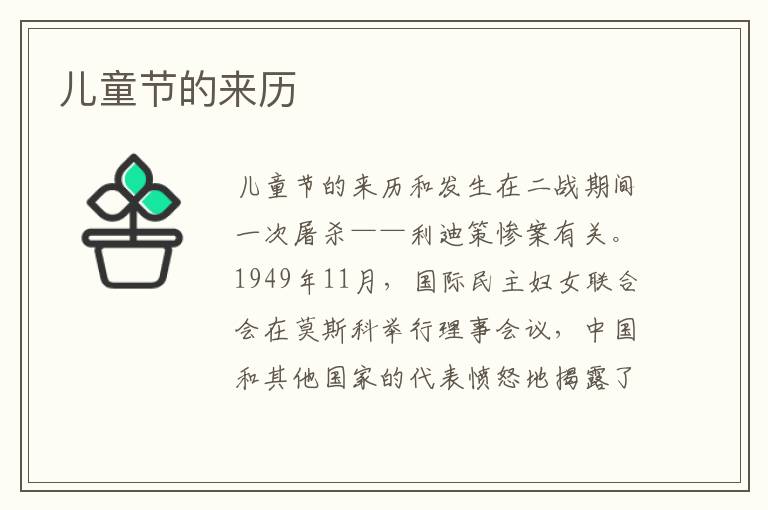 儿童节的来历
