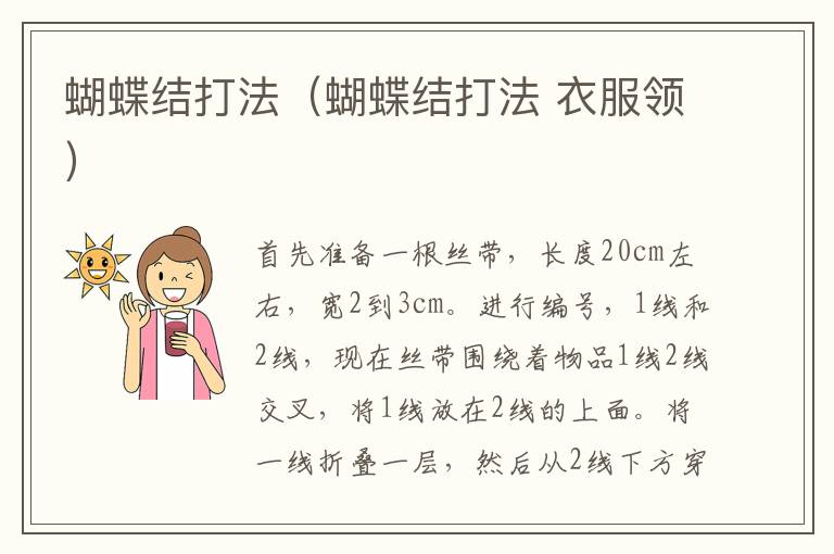 蝴蝶结打法（蝴蝶结打法 衣服领）