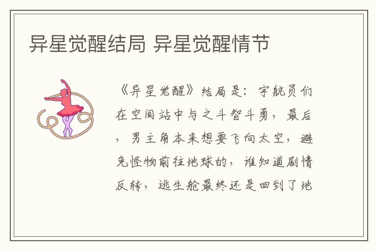 异星觉醒结局 异星觉醒情节