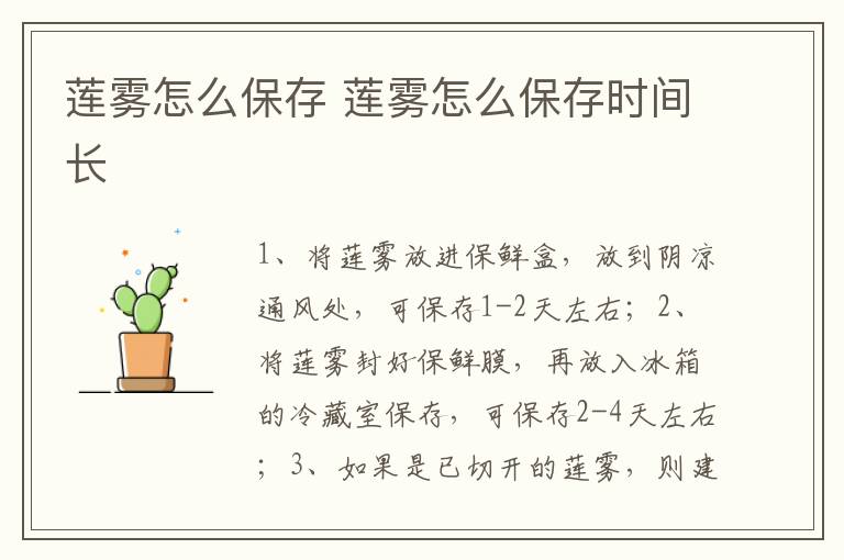 莲雾怎么保存 莲雾怎么保存时间长