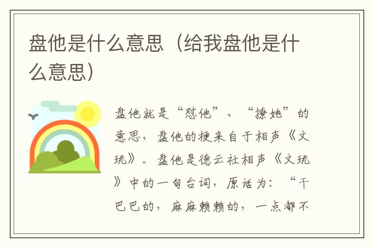 盘他是什么意思（给我盘他是什么意思）
