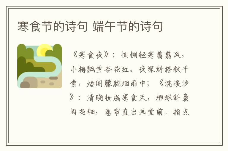 寒食节的诗句 端午节的诗句