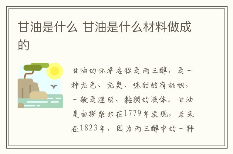 甘油是什么 甘油是什么材料做成的