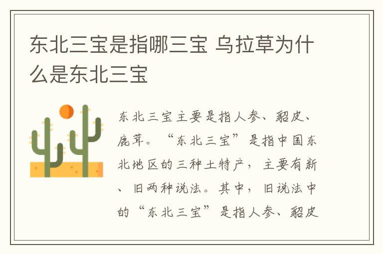 东北三宝是指哪三宝 乌拉草为什么是东北三宝