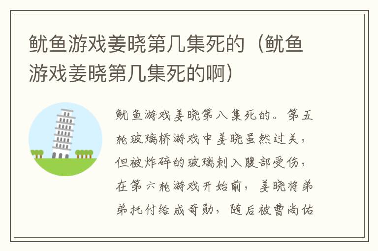 鱿鱼游戏姜晓第几集死的（鱿鱼游戏姜晓第几集死的啊）