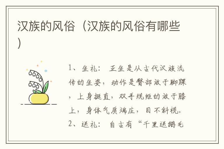 汉族的风俗（汉族的风俗有哪些）
