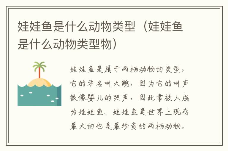 娃娃鱼是什么动物类型(娃娃鱼是什么动物类型物)