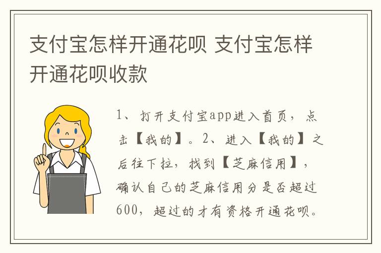 支付宝怎样开通花呗 支付宝怎样开通花呗收款