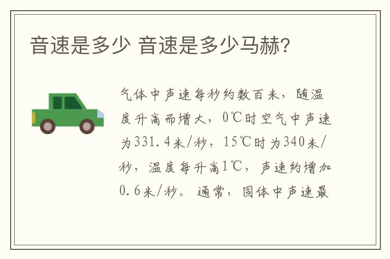 音速是多少 音速是多少马赫?