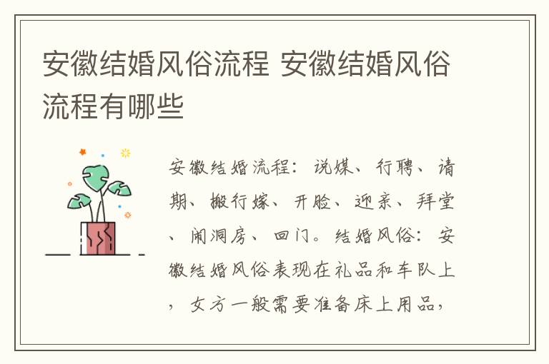 安徽结婚风俗流程 安徽结婚风俗流程有哪些