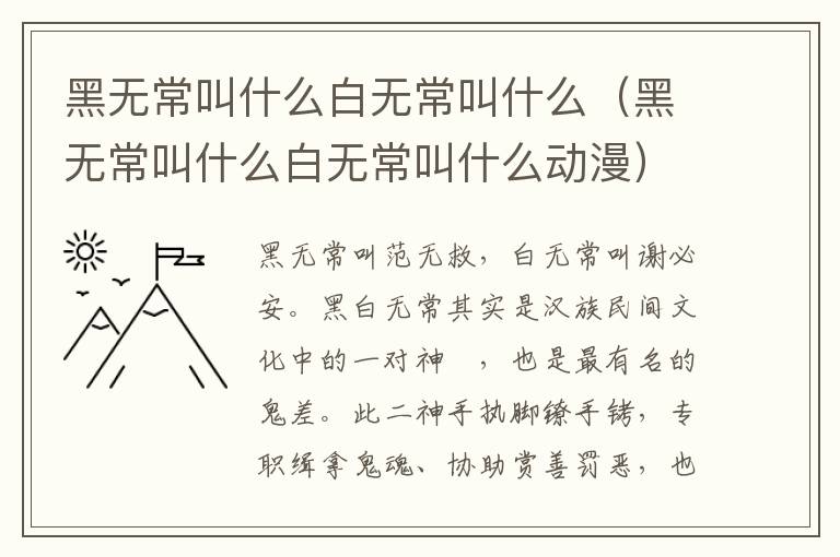 黑无常叫什么白无常叫什么（黑无常叫什么白无常叫什么动漫）