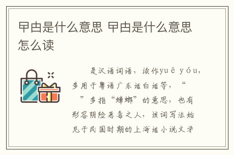 曱甴是什么意思 曱甴是什么意思怎么读