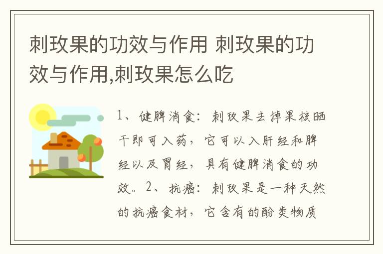 刺玫果的功效与作用 刺玫果的功效与作用,刺玫果怎么吃