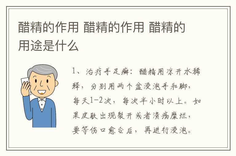 醋精的作用 醋精的作用 醋精的用途是什么