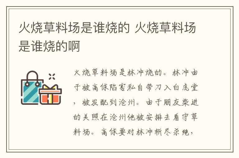 火烧草料场是谁烧的 火烧草料场是谁烧的啊