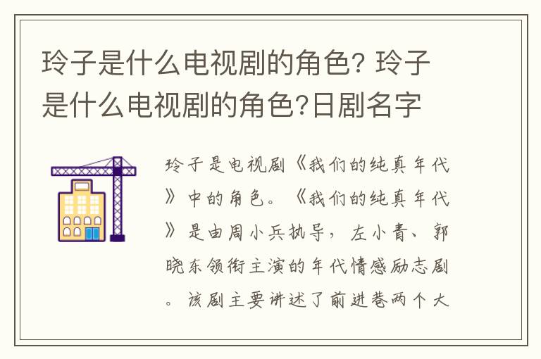玲子是什么电视剧的角色? 玲子是什么电视剧的角色?日剧名字