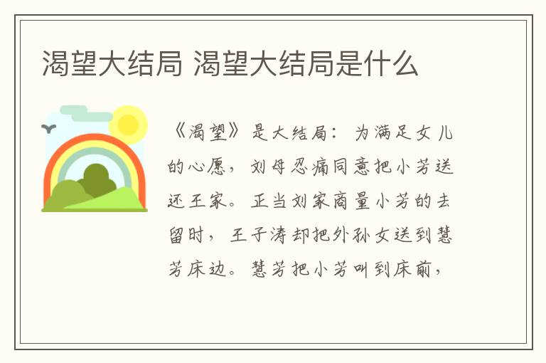 渴望大结局 渴望大结局是什么