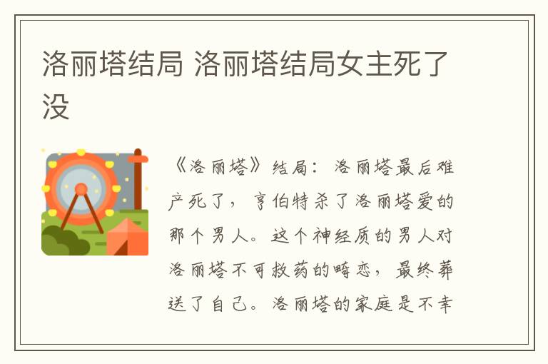洛丽塔结局 洛丽塔结局女主死了没