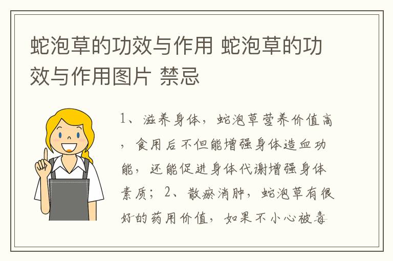 蛇泡草的功效与作用 蛇泡草的功效与作用图片 禁忌