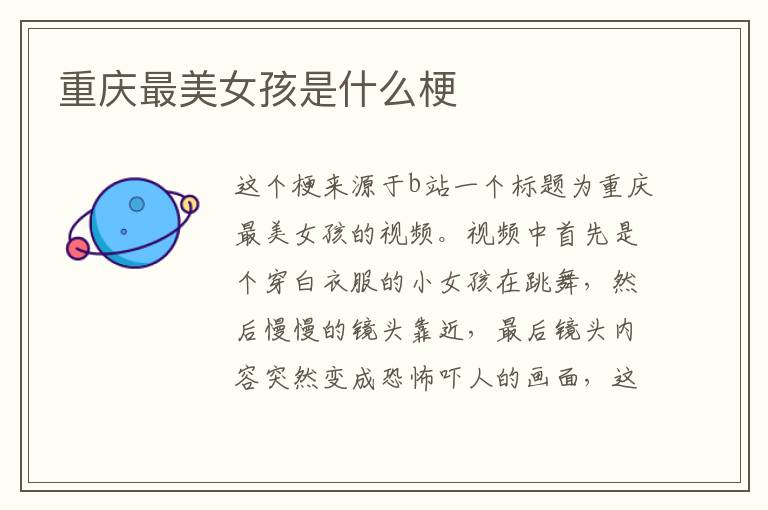 重庆最美女孩是什么梗