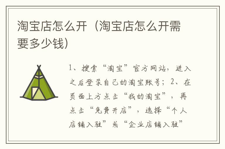 淘宝店怎么开（淘宝店怎么开需要多少钱）