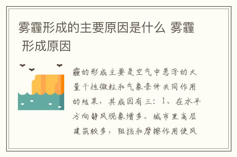 雾霾形成的主要原因是什么 雾霾 形成原因