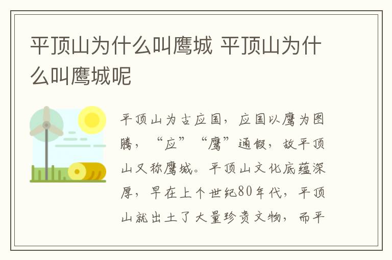 平顶山为什么叫鹰城 平顶山为什么叫鹰城呢
