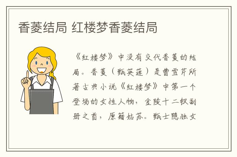香菱结局 红楼梦香菱结局