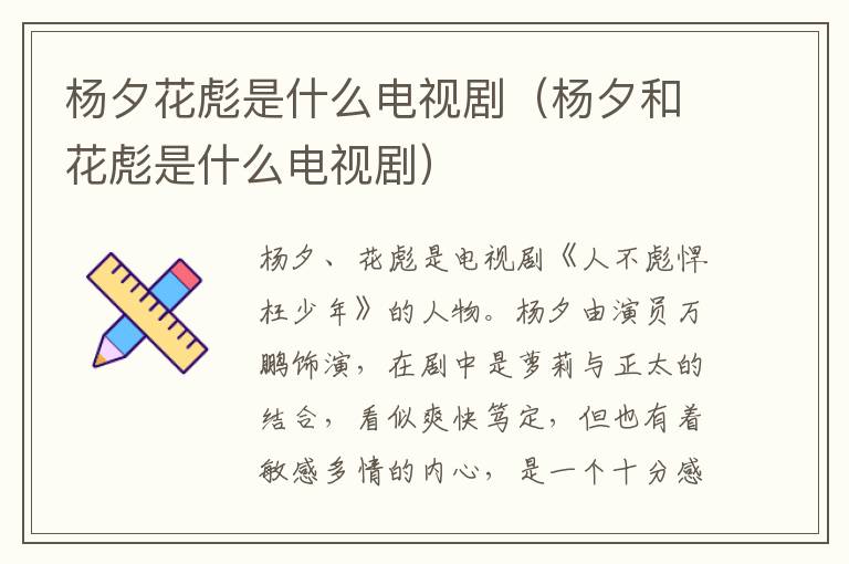 杨夕花彪是什么电视剧（杨夕和花彪是什么电视剧）