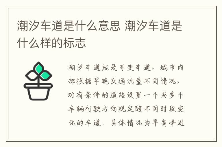 潮汐车道是什么意思 潮汐车道是什么样的标志
