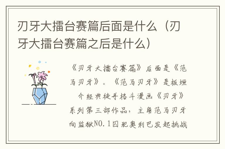 刃牙大擂台赛篇后面是什么（刃牙大擂台赛篇之后是什么）