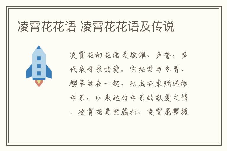 凌霄花花语 凌霄花花语及传说