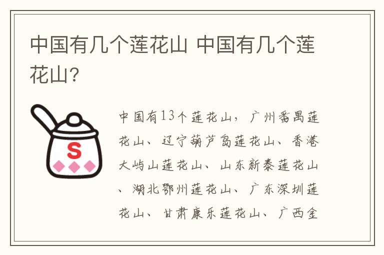 中国有几个莲花山 中国有几个莲花山?