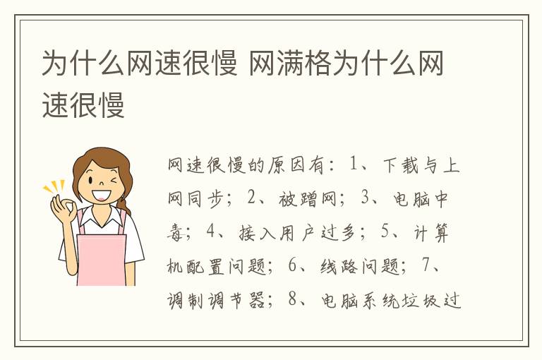 为什么网速很慢 网满格为什么网速很慢