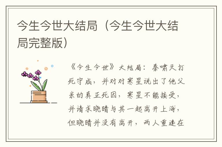 今生今世大结局（今生今世大结局完整版）