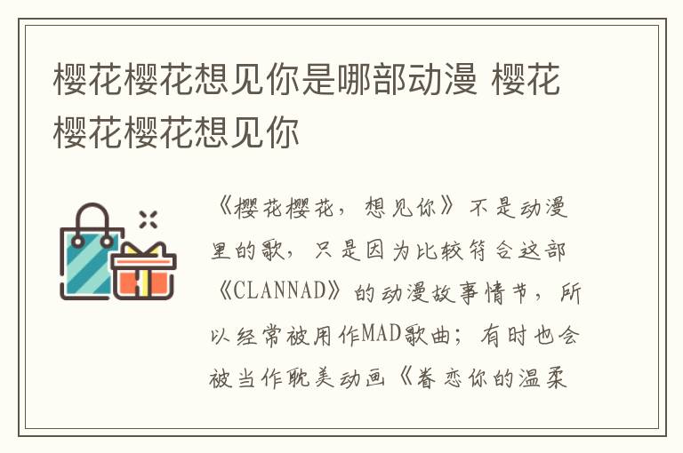 樱花樱花想见你是哪部动漫 樱花樱花樱花想见你