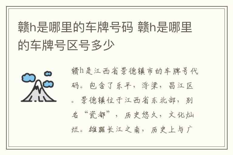 赣h是哪里的车牌号码 赣h是哪里的车牌号区号多少