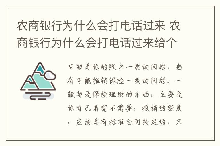 农商银行为什么会打电话过来 农商银行为什么会打电话过来给个人