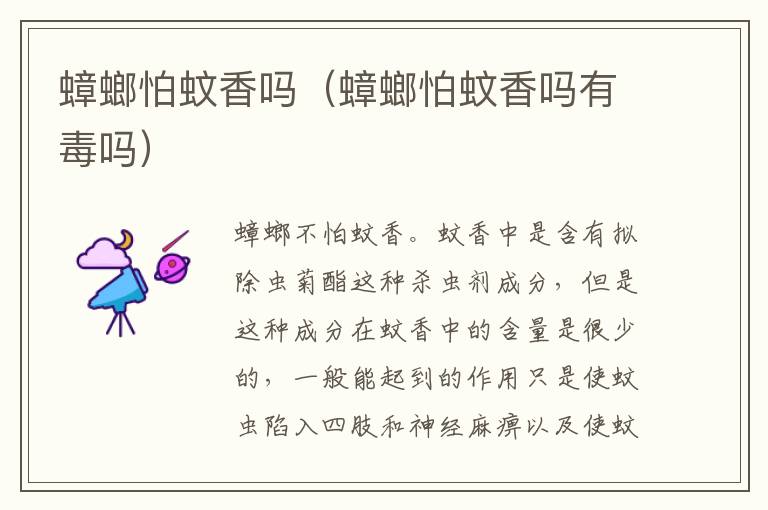 蟑螂怕蚊香吗（蟑螂怕蚊香吗有毒吗）